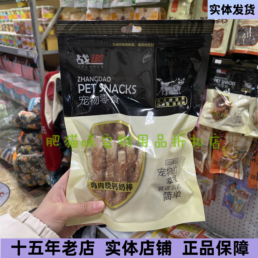 鸡肉绕钙奶棒狗零食战道磨牙肉干