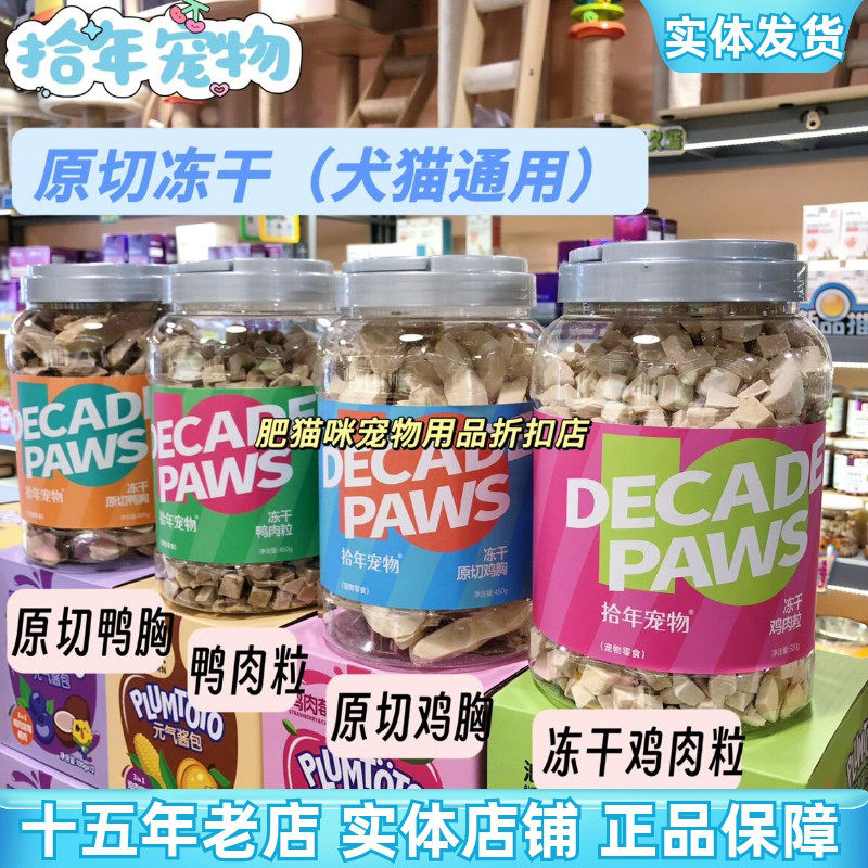 拾年宠物宠物零食猫狗通用冻干零食原切鸡肉冻干猫零食狗零食鸭胸