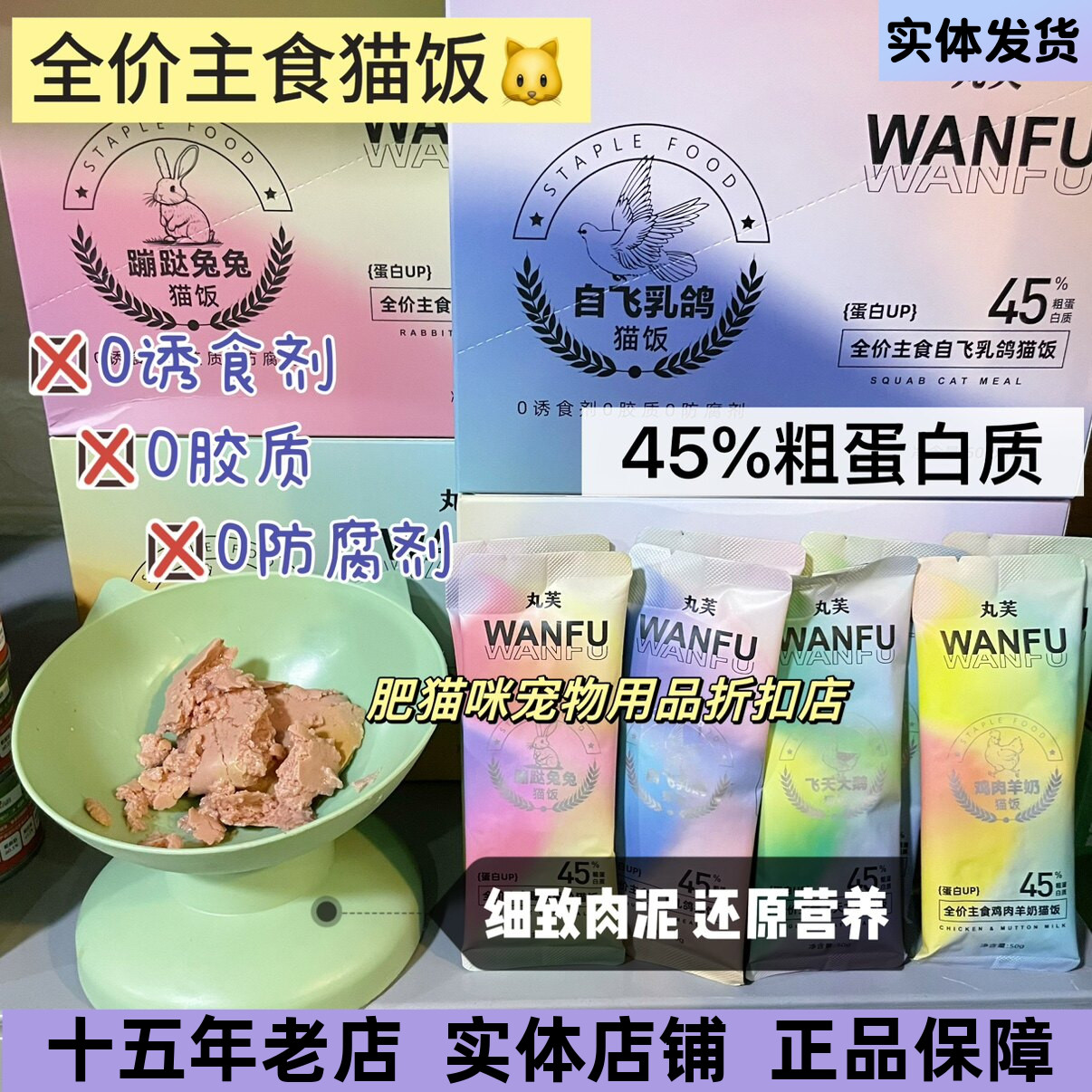 丸芙全价主食猫饭大鹅兔肉蔓越莓乳鸽鸡肉羊奶成幼猫肉酱湿粮