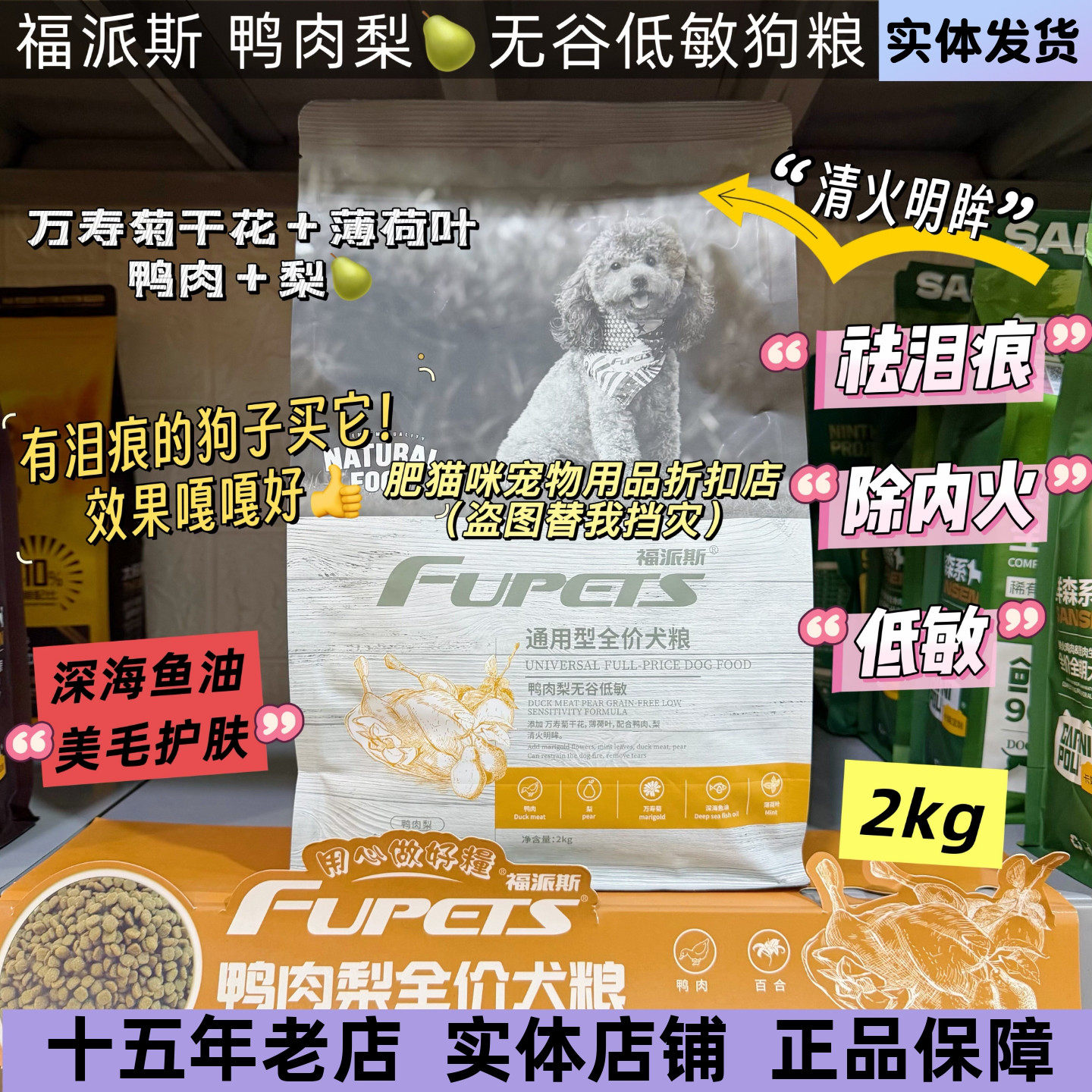 缓解泪痕全阶段犬粮狗粮福派斯