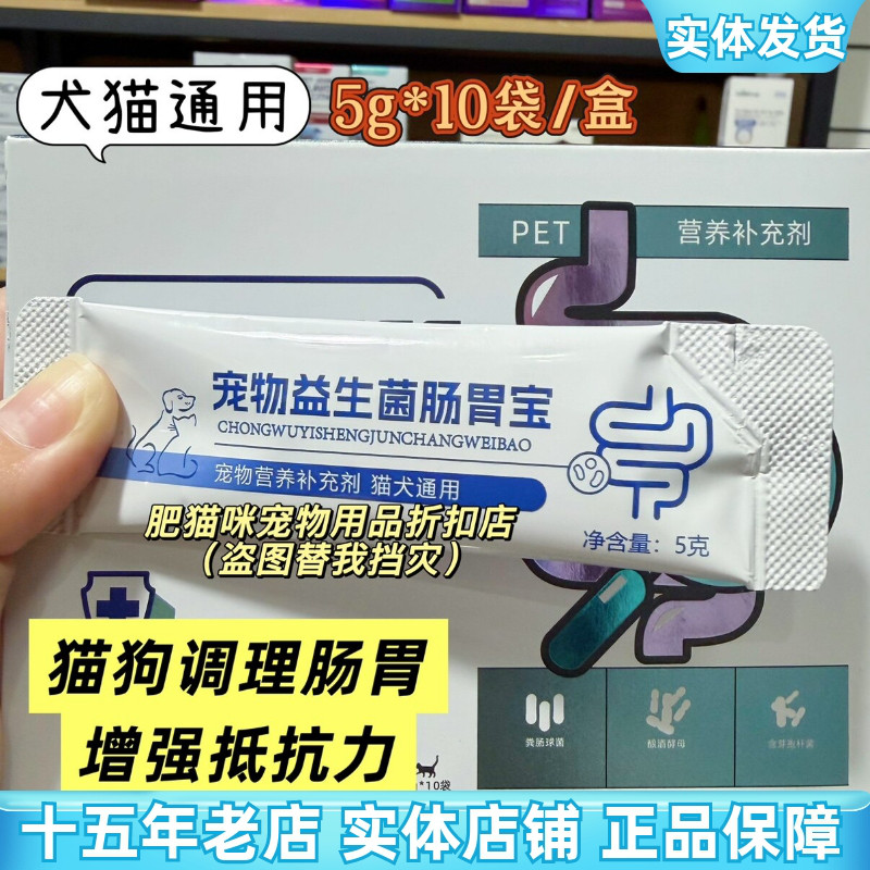 猫狗调理肠胃益生菌猫狗