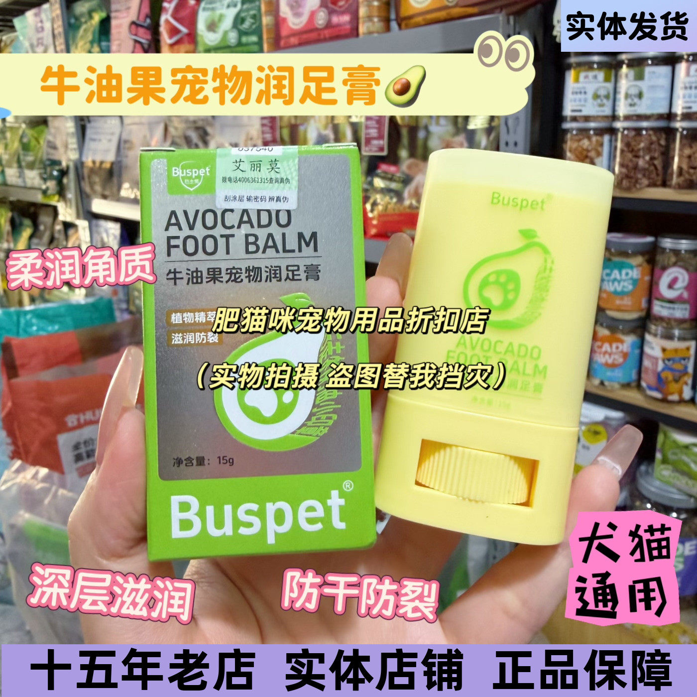 巴士宠牛油果宠物润足膏