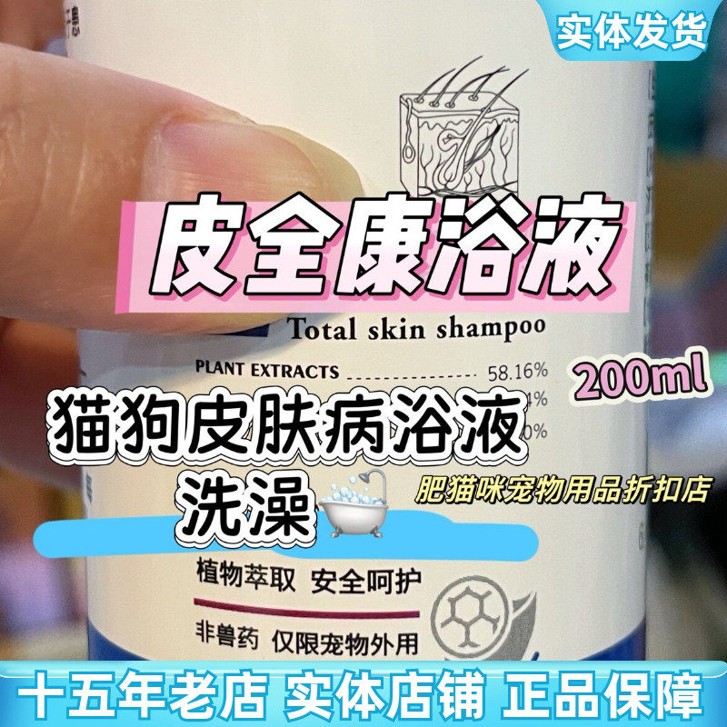 皮肤病猫藓药浴实体正品猫狗通用