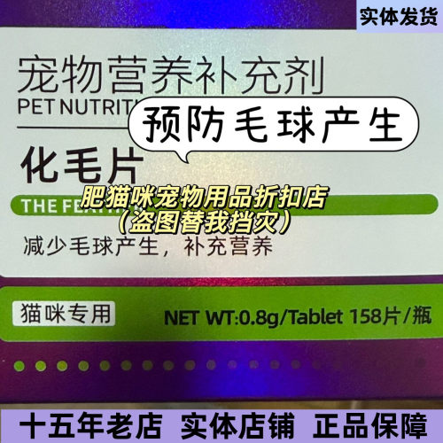 【实体同款】猫咪专用化毛片预防毛球食欲变差营养补充剂排毛片