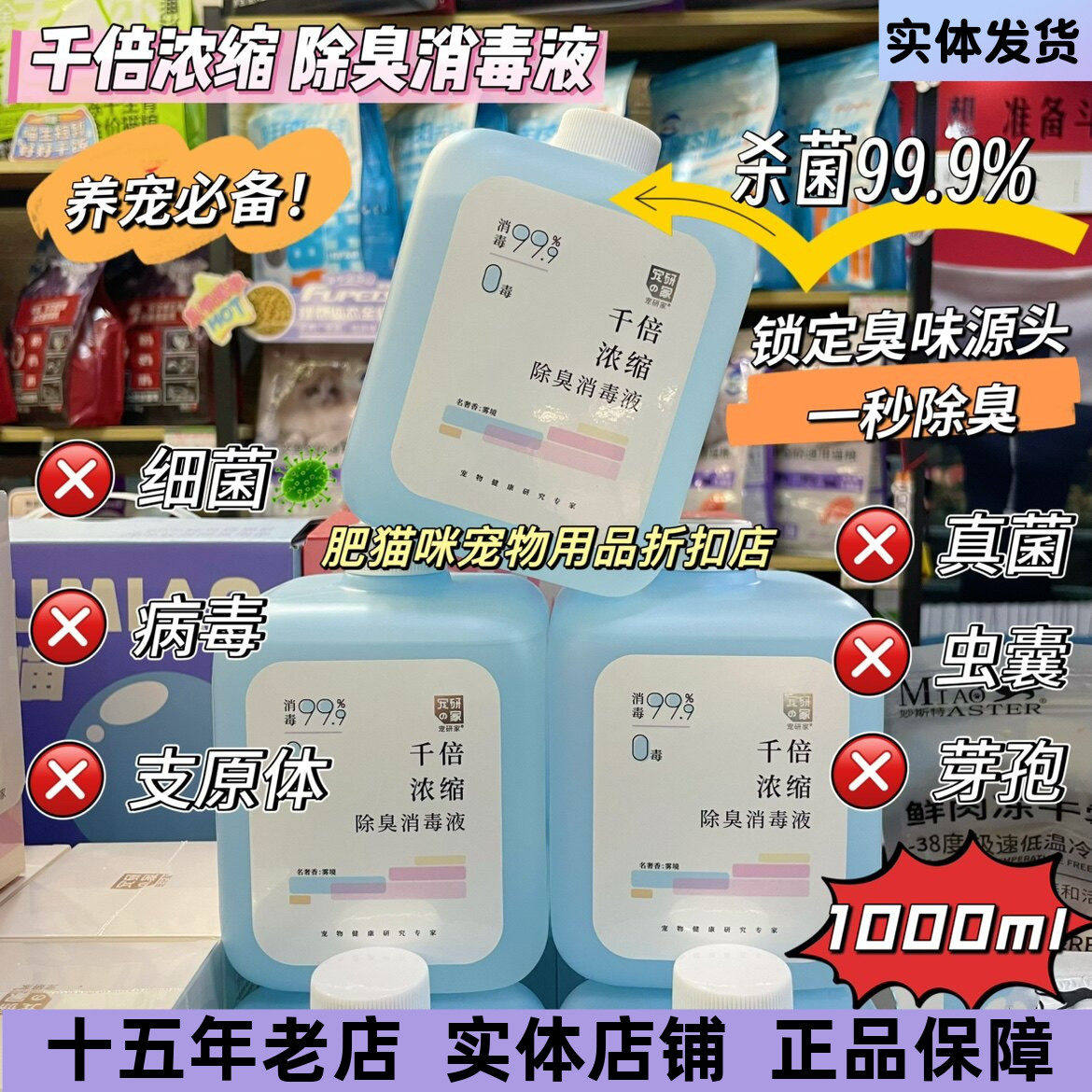 宠研家宠物千倍浓缩除臭消毒液