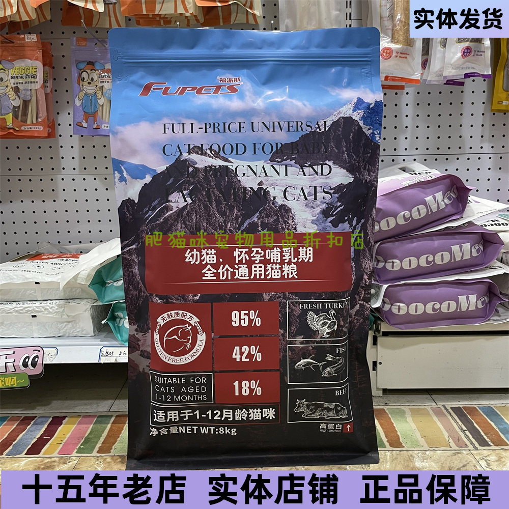 增肥发腮幼猫猫粮福派斯牛肉高脂