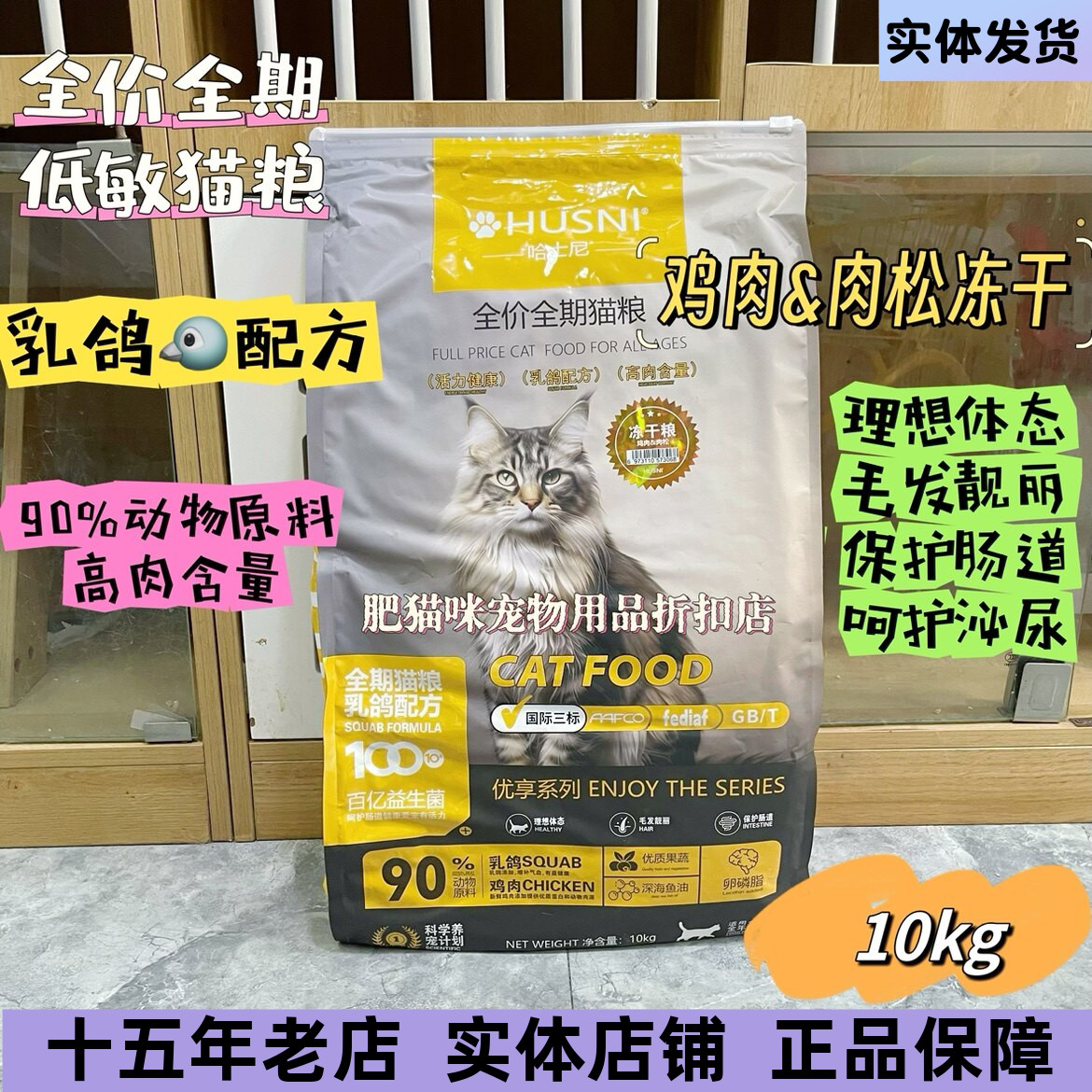哈士尼全价全期低敏猫粮husni冻干猫主粮成幼猫乳鸽蔓越莓粮10KG