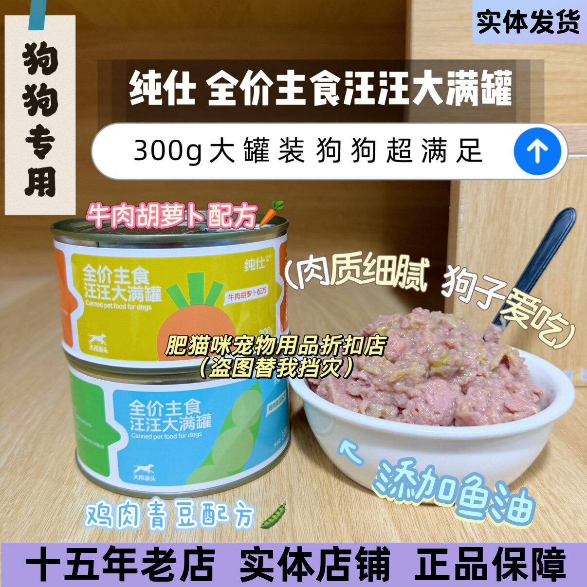 纯仕全价主食汪汪大满罐
