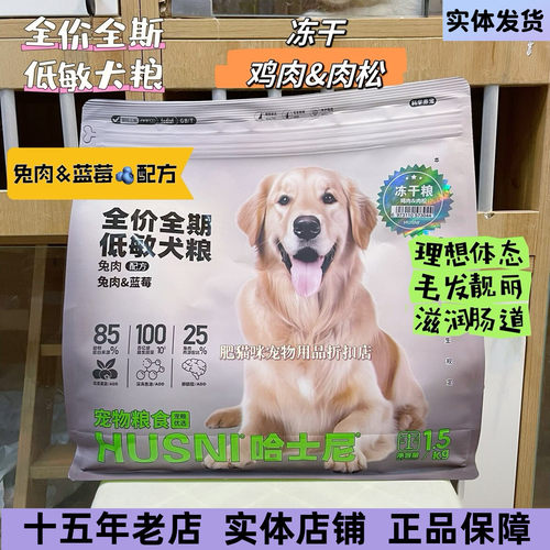 低敏犬粮狗粮哈士尼兔肉蓝莓