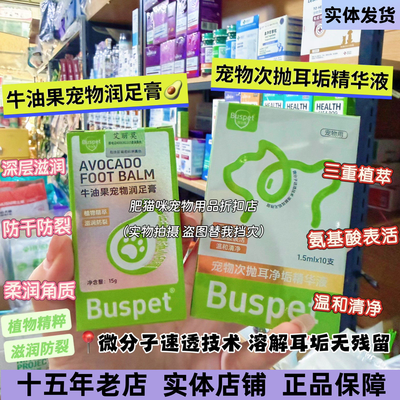 巴士宠牛油果宠物润足膏