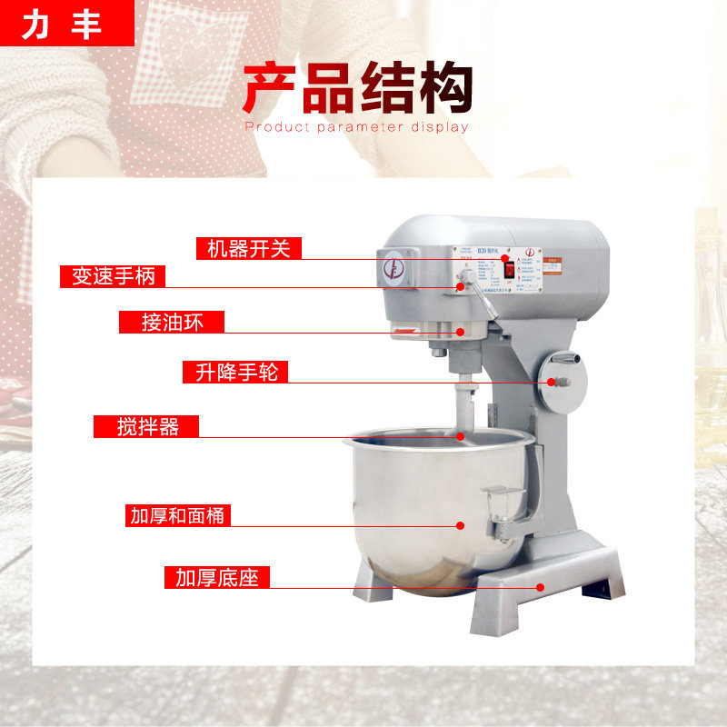 力丰b20b30搅拌机商用和面机强力打蛋机揉面粉馅料厨师奶油鲜奶机