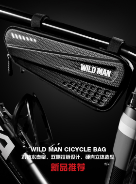 WILDMAN自行车包硬壳三角包山地车前梁包公路车工具包骑行装备