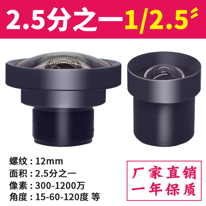 500万2.5分之一高清红外窄带1/2.5无畸变不变形工业视觉M12镜头