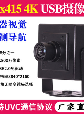 4K800万高清机器视觉检测工业相机UVC协议imx415安卓USB摄像头