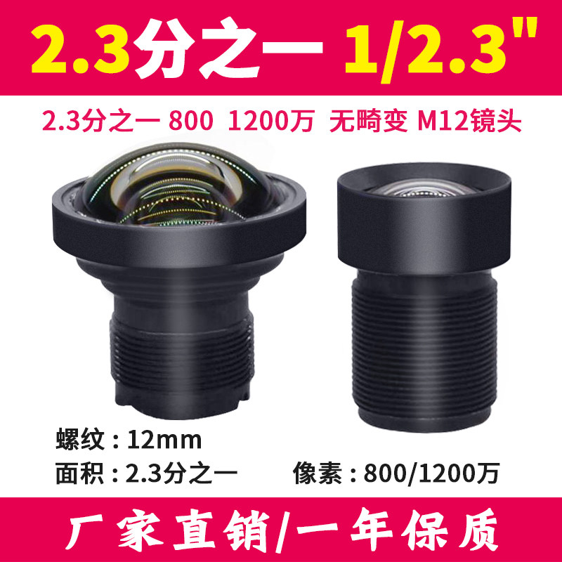 1200万2.3分之一高清红外广角130度无畸变不变形工业相机M