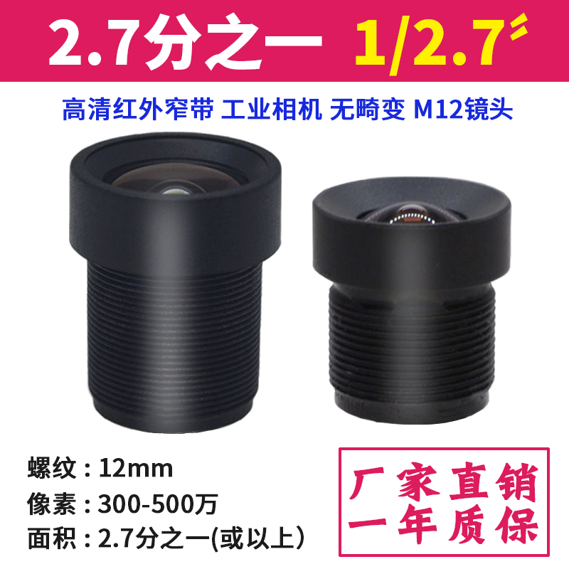 300万2.7分之一高清红外窄带3mm工业视觉相机广角无畸变M12镜头