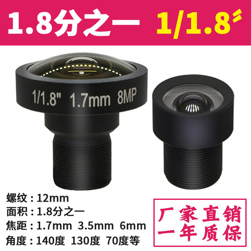 800万1.8分之一M12镜头6mm无畸变