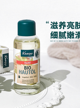 德国Kneipp克奈圃精油身体油有机再生平复葡萄柚精华油脸部按摩油