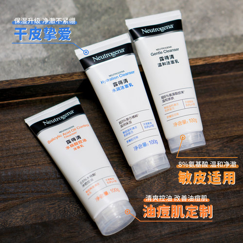 露得清温和洗面奶100g