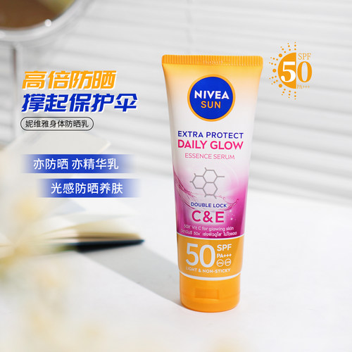 妮维雅美白身体防晒乳