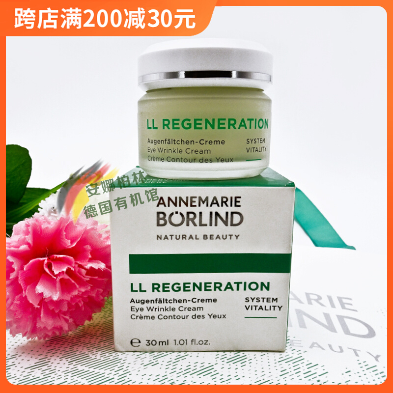 拍下1xx！德国安娜柏林LL再生提拉紧致眼霜抗皱滋润30ml孕妇可用