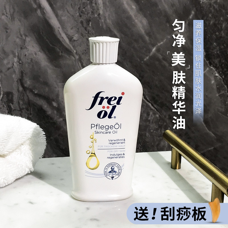 德国Freiol福来身体油匀净美肤精华油护肤油按摩润肤身体乳125ml