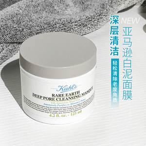 保税正品！Kiehl's/科颜氏白泥涂抹式面膜清洁黑头收缩毛孔125ml