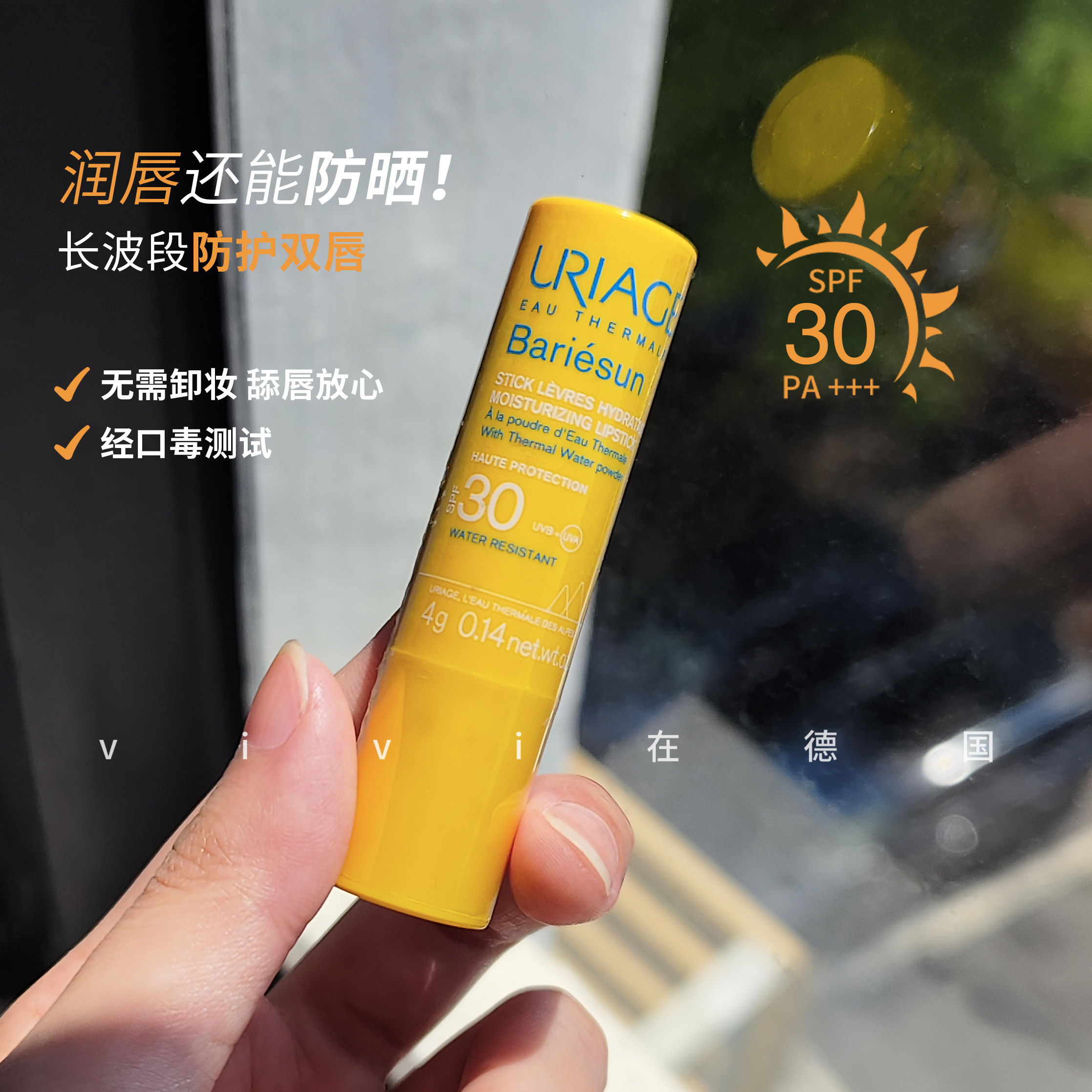 新版!依泉防晒润唇膏4g滋润保湿补水淡化唇纹隔离SPF30紫外线