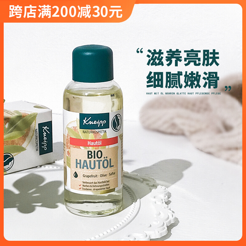德国Kneipp克奈圃有机再生平复葡萄柚精油全身护肤精华脸部按摩油