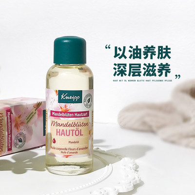 Kneipp/克奈圃杏仁花按摩精油