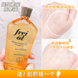 德国Frei ol福来抚纹油紧实精华油淡化肥胖纹按摩油身体乳125ml