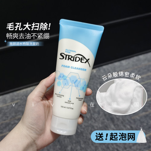 stridex施颜适水杨酸洗面奶