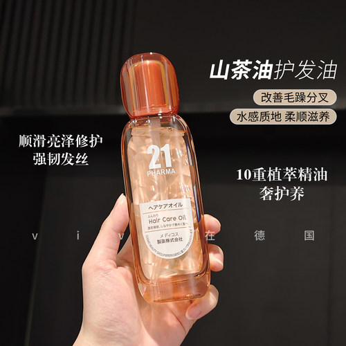 发玛21山茶油滋养护发精油95ml