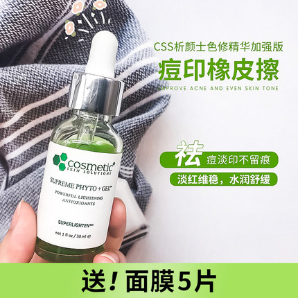 带防伪 希妍萃css色修加强版精华液亮白淡化痘印提亮肤色舒缓