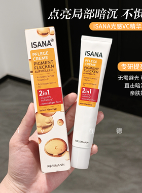 ISANA光感VC精华乳升级款1.0淡化唇周黑痘印提亮肤色暗沉淡纹紧致