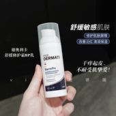 德国dermati德奥利卡BP乳退红屏障修护霜舒缓维稳改善敏感50ml