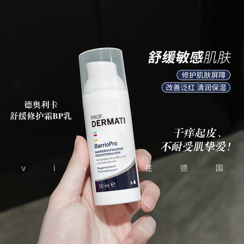 dermati德奥利卡BP乳50ml