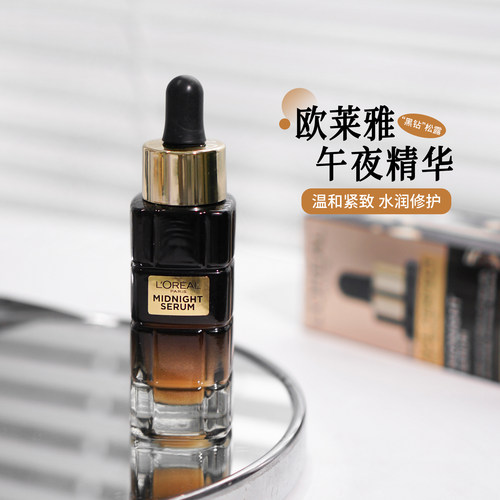 欧版！欧莱雅午夜精华30ml