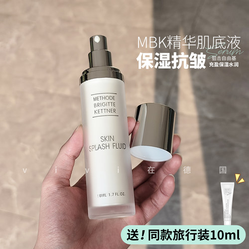 德国MBK美碧可多效精华肌底液