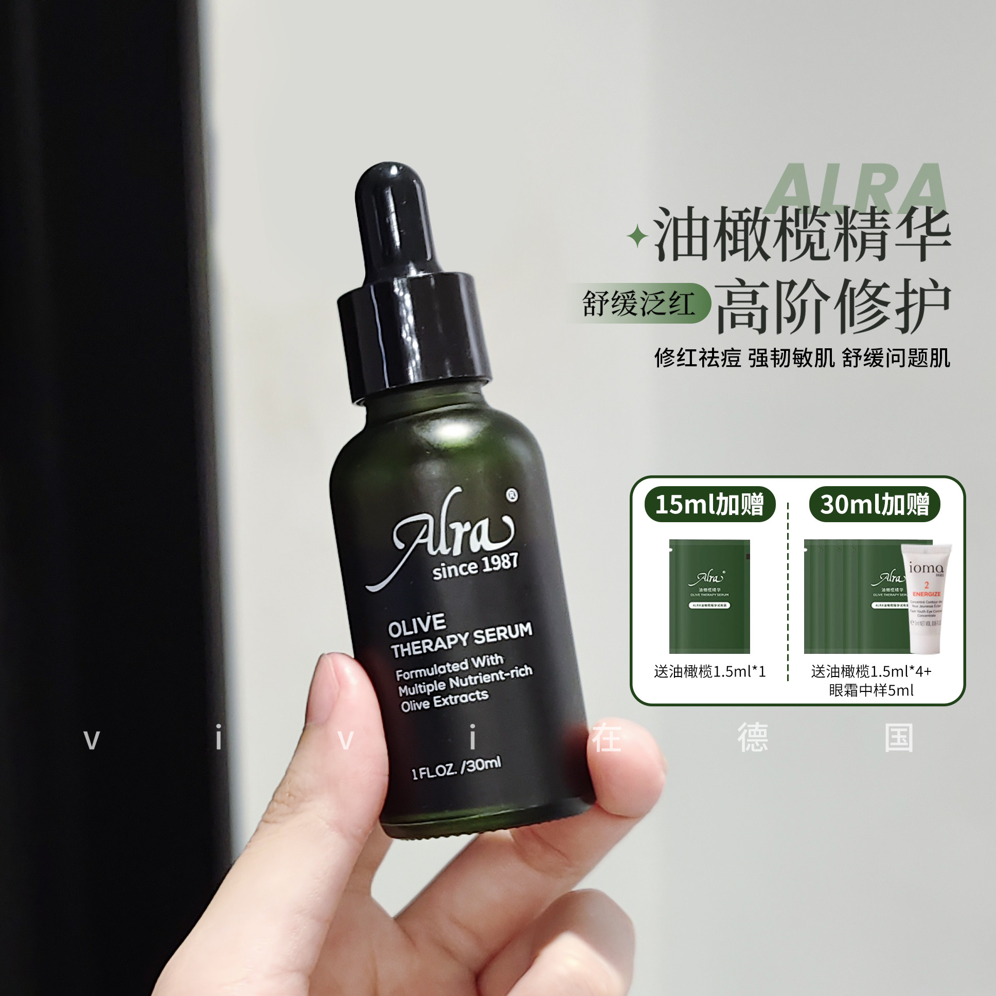 真实原料！ALRA油橄榄精华控油舒缓退红维稳油敏肌淡化红痘印祛痘