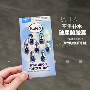德国Balea芭乐雅玻尿酸橄榄油海藻胶囊7粒补水保湿精华蓝色
