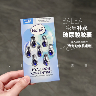 德国Balea芭乐雅玻尿酸橄榄油海藻胶囊7粒补水保湿精华蓝色