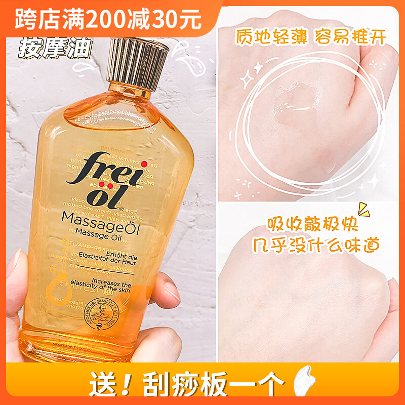 德国Frei ol福来抚纹紧实精华油淡化妊娠纹肥胖纹按摩油125ml使用感如何?