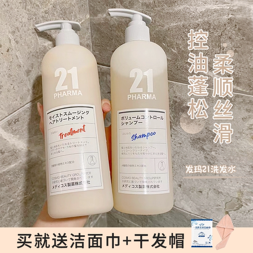 咨询客户有优惠！发玛21洗发水