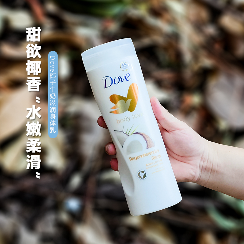 多芬dove椰子牛奶身体乳