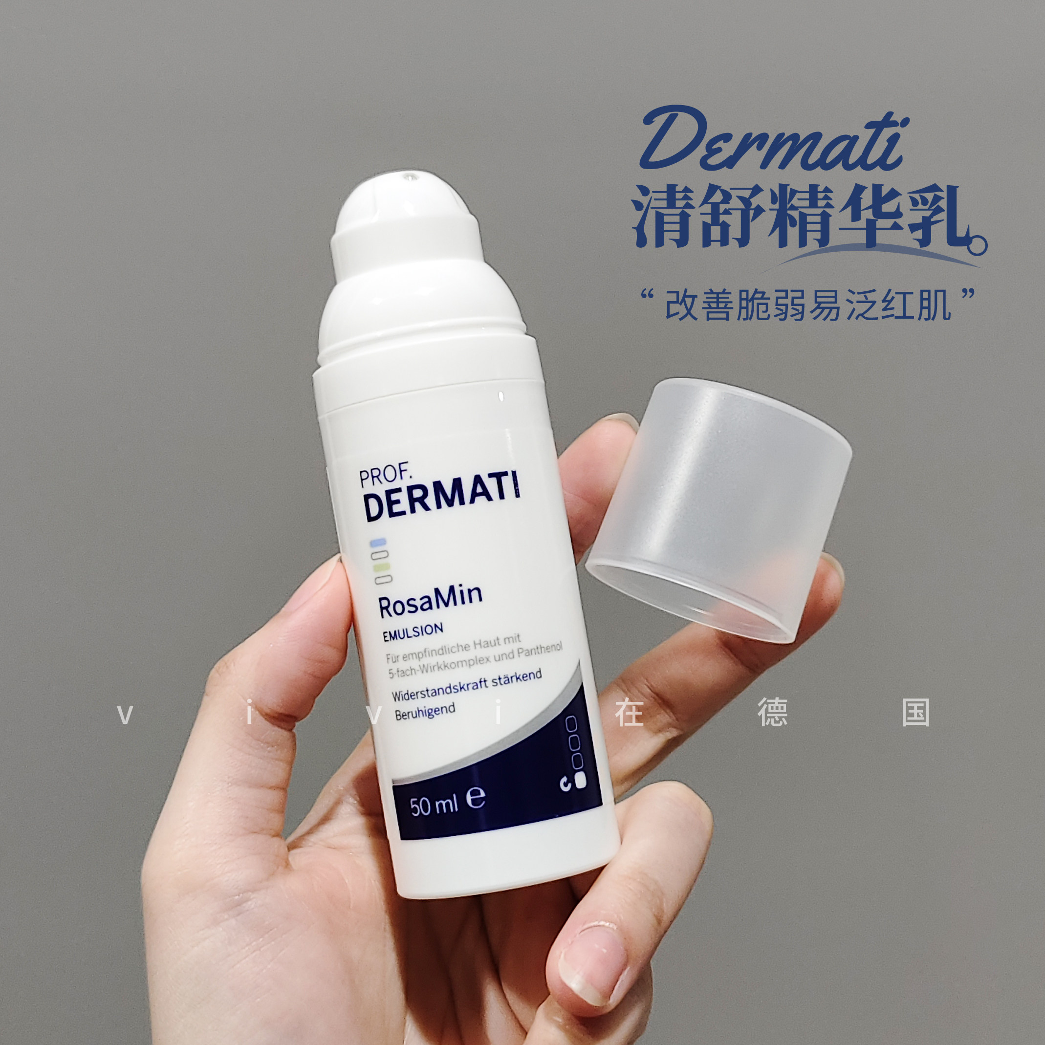 德奥利卡玫瑰清舒精华乳舒缓退红维稳RosaMin玫瑰痤去红疮50ml