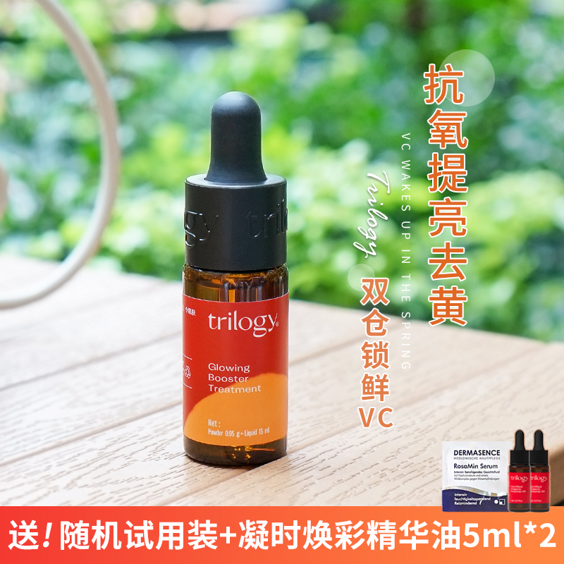 Trilogy萃乐活VC精华小橙瓶6%原型vc抗氧密集提亮温和不刺激15ml-封面