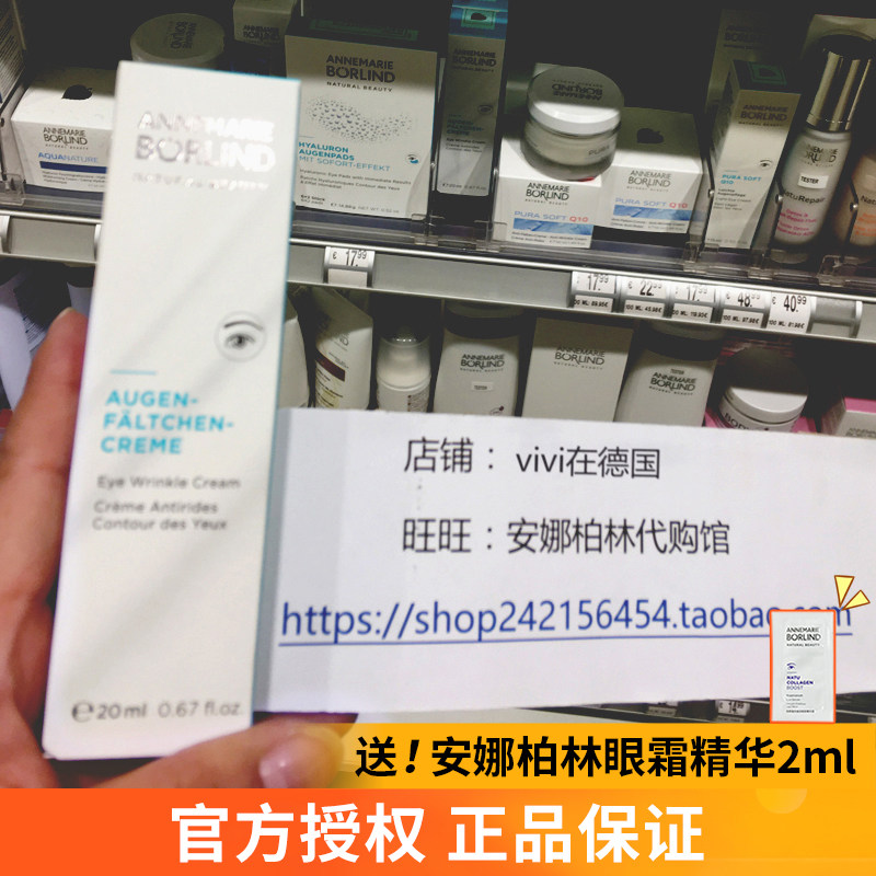 官方正品！德国安娜柏林眼霜干纹细纹保湿抗皱紧致角鲨烷小白管