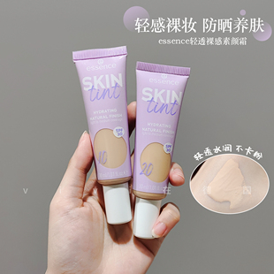 essence艾森丝素颜霜SPF30隔离遮瑕提亮防晒有色面霜粉底液30ml