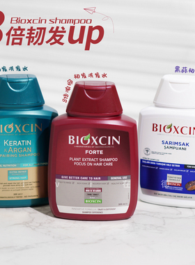 土耳其Bioxcin柏科生洗发水养发强韧发根控油蓬松柔顺止痒去屑